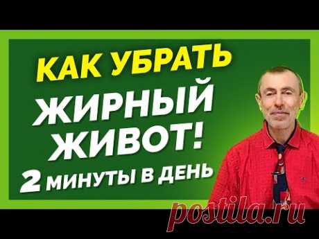 Как Убрать Уродливый Жирный Живот, 2 Минуты в День. Активация 600 Лимфоузлов, Кишечника и Щитовидной