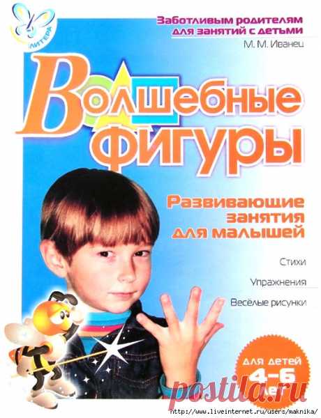 Развивающие занятия для детей 4-6 лет "Волшебные фигуры".