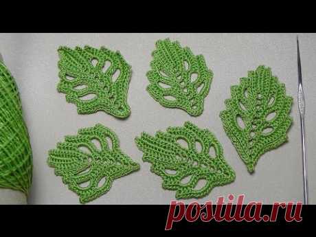 Как связать объемный ЛИСТИК - урок вязания крючком для начинающих - How to crochet leaf - YouTube