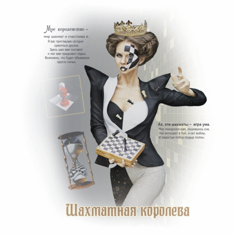 Шахматная королева ~ Открытки ~ zhivopismira.ru