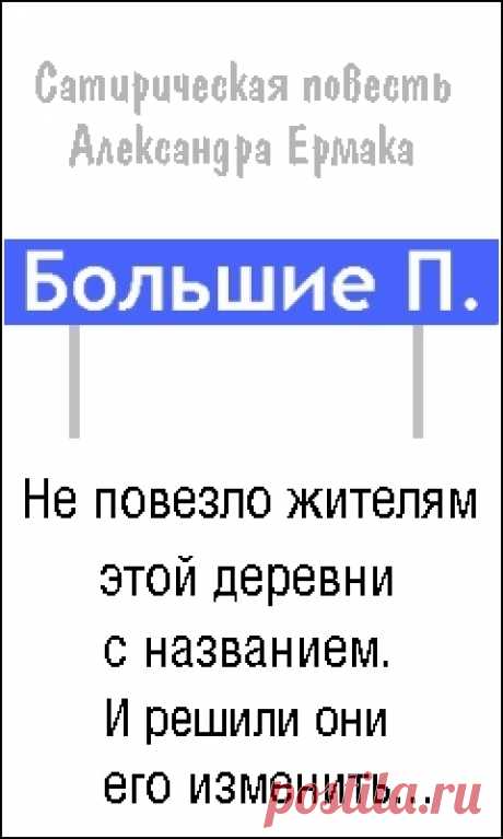 Афоризмы о России и Родине смешные, прикольные, остроумные, шуточные фразы, афоризмы, цитаты из собрания Александра Ермака