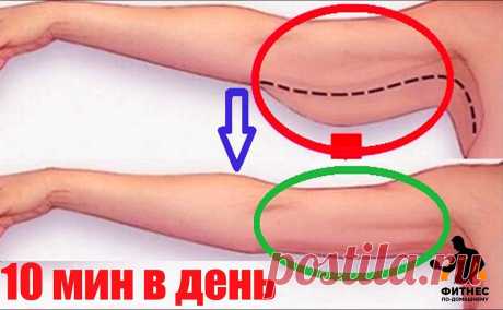 Подтягиваем обвисшую кожу с внутренней стороны рук за 2 недели. Упражнения для женщин в домашних условиях | 💪Фитнес "по-домашнему" V2.0 | Яндекс Дзен