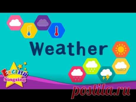 Дети лексикон - Погода - Как погода? - Изучение английского языка для детей