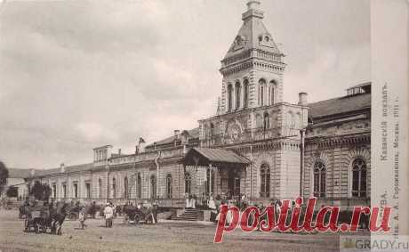 Москва, Россия - Казанский вокзал - 1911-й год - г3357 | GRADY.ru