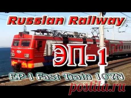Электровоз ЭП1-239 с поездом № 107Н Новокузнецк → Владивосток. Electric Locomotive EP1-239 - YouTube