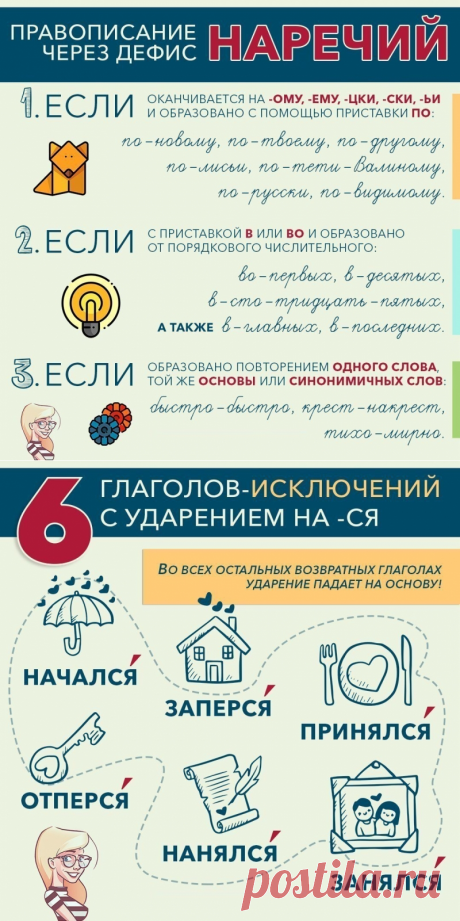 Правила русского языка, которые запомнить легче, чем казалось — Полезные советы