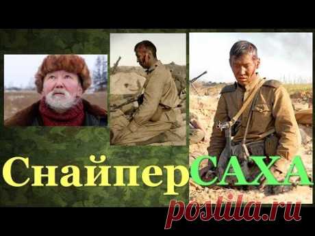 Хорошие фильмы про СНАЙПЕРОВ. Снайпер Саха