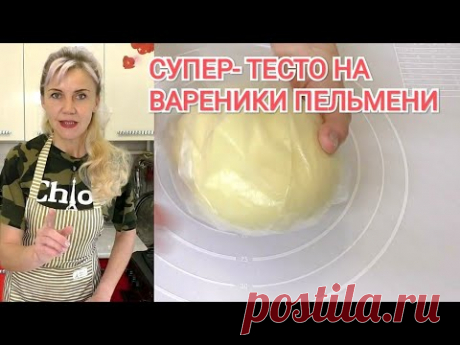 ИДЕАЛЬНОЕ Тесто для Пельменей Вареников/ Вареники с картошкой и грибами