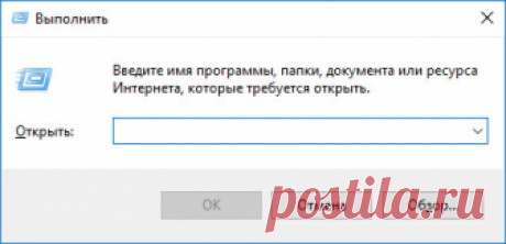 Команды «Выполнить» Windows: полный список