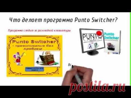 Punto Switcher - YouTube