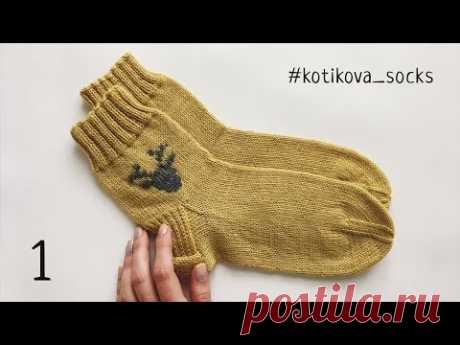 Мастер-класс 🤓 Простые носки спицами с вышивкой 🤓 #kotikova_socks | 1часть