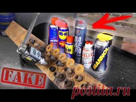 РЕАЛЬНЫЙ ТЕСТ! смазка ВАЛЕРА и WD-40