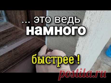 РЕЗИНОЧКА или ГЕРМЕТИК? Что выбрать? Штукатурка откосов.