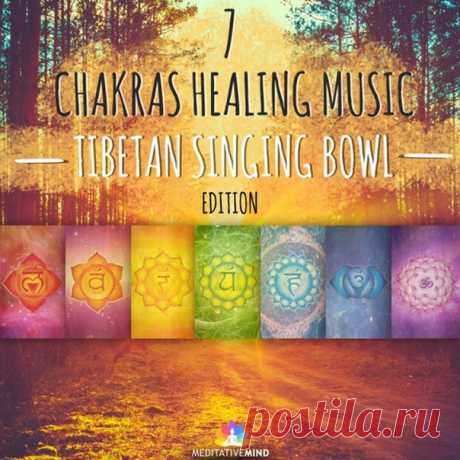 Meditative Mind - 7 Chakras Healing Music.

Живительный музыкальный рассол. Профилактическая пост-новогодняя чистка от тибетских колокольных шаманов.
#другоевсе