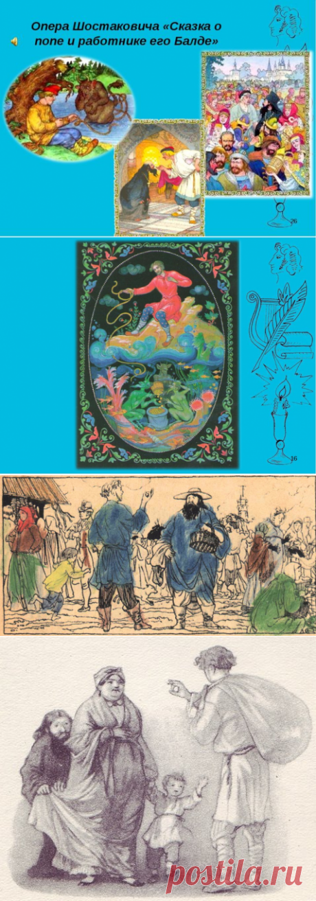 ОПЕРА "СКАЗКА О ПОПЕ И О РАБОТНИКЕ ЕГО БАЛДЕ"