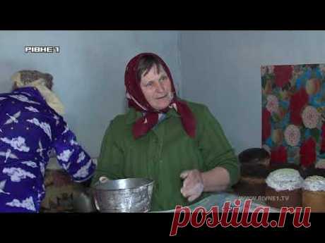Як печуть паску за старовинним рецептом на Рівненщині?