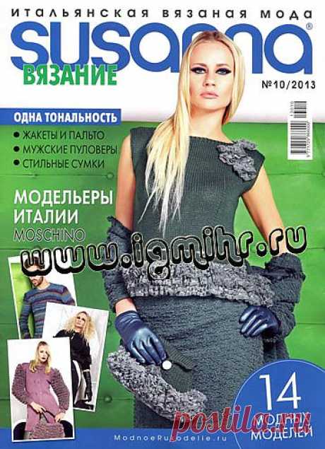 &quot;Susanna вязание&quot; № 10 2013 .