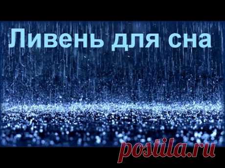 2 Hrs - Ночной дождь для сна / Sounds of heavy rain for sleep