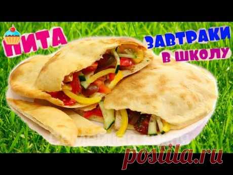 ПИТА НА ЗАВТРАК В ШКОЛУ - ну, оОчень вкусная! Рецепт теста для ПИТЫ.