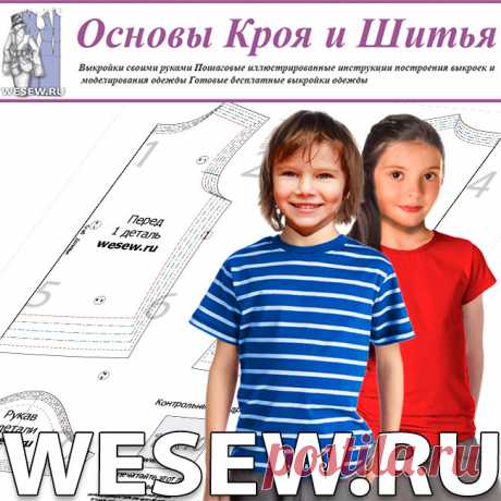 Готовая выкройка детской футболки в 6-ти размерах
Готовая выкройка детской футболки
в 6-ти размерах
Выкройка рассчитана на деток от 6 до 11 лет, рост от 116 до 146см.
Вы получаете сразу шесть размеров выкройки.