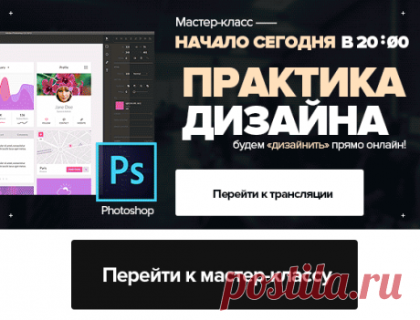 Не пропусти! Сегодня в 20:00 практика фотошопа онлайн