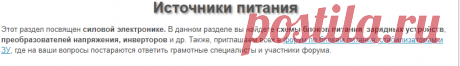 Блоки питания, преобразователи напряжения, инверторы и зарядные устройства