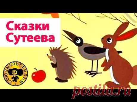 Сказки Сутеева - Все серии подряд. Часть 2 | Мультики для малышей - YouTube