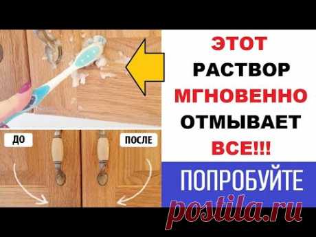 Раствор который отмывает все. Чистим кухонный гарнитур.