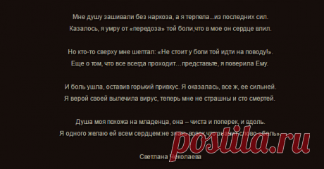 Мне душу зашивали без наркоза, а я терпела...из последних сил.