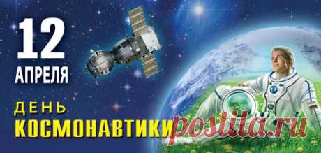 Купить Открытка к Дню космонавтики ОТ-2 за ✔ 110 руб.