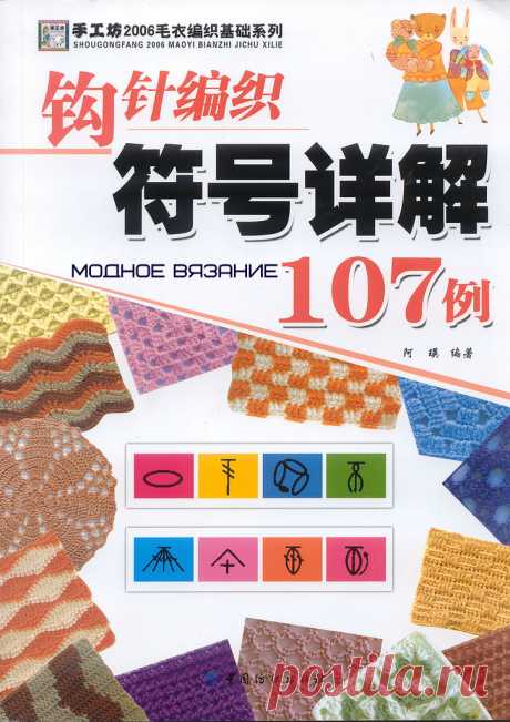 Расшифровка японских схем вязания крючком - Crochet - Modnoe Vyazanie