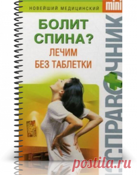 СОДЕРЖАНИЕ

Глава 1. УМ ВЕСЕЛИТ, ТЕЛО ЛЕЧИТ
Глава 2. ОЧИЩЕНИЕ ОРГАНИЗМА ЛИМОНАМИ
Глава 3. ЛИМОНЫ В МЕДИЦИНСКОЙ ПРАКТИКЕ
Глава 4. ЛИМОННАЯ АРОМАТЕРАПИЯ
Глава 5. КАК ВЫРАСТИТЬ ЛИМОН ДОМА
Глава 6. ЛИМОННАЯ КУЛИНАРИЯ

Кроме применения лимона, в разделах очень хорошо описаны симптомы и процессы возникновения, течения и комплексное лечение болезней.