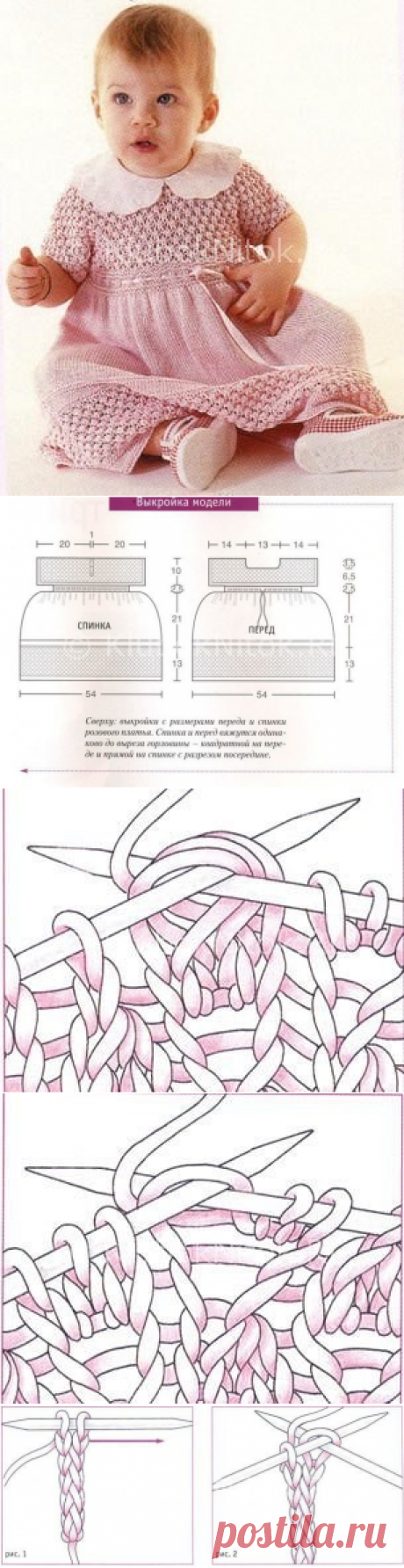 Розовое платье на 1,5 года | Вязание для девочек | Вязание спицами и крючком. Схемы вязания.