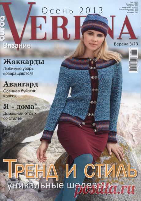 Verena №3/2013 Осень.