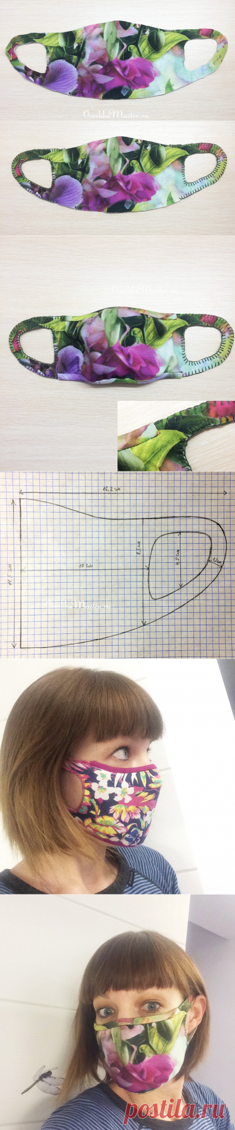 Ура! Новая выкройка идеальной маски готова. Без шва посередине и без резинок, удобная и лёгкая | Рукоделие от OvechkaMaster.ru | Яндекс Дзен