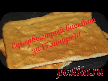 Супер быстрый рецепт бисквита /Super easy recipe biscuit