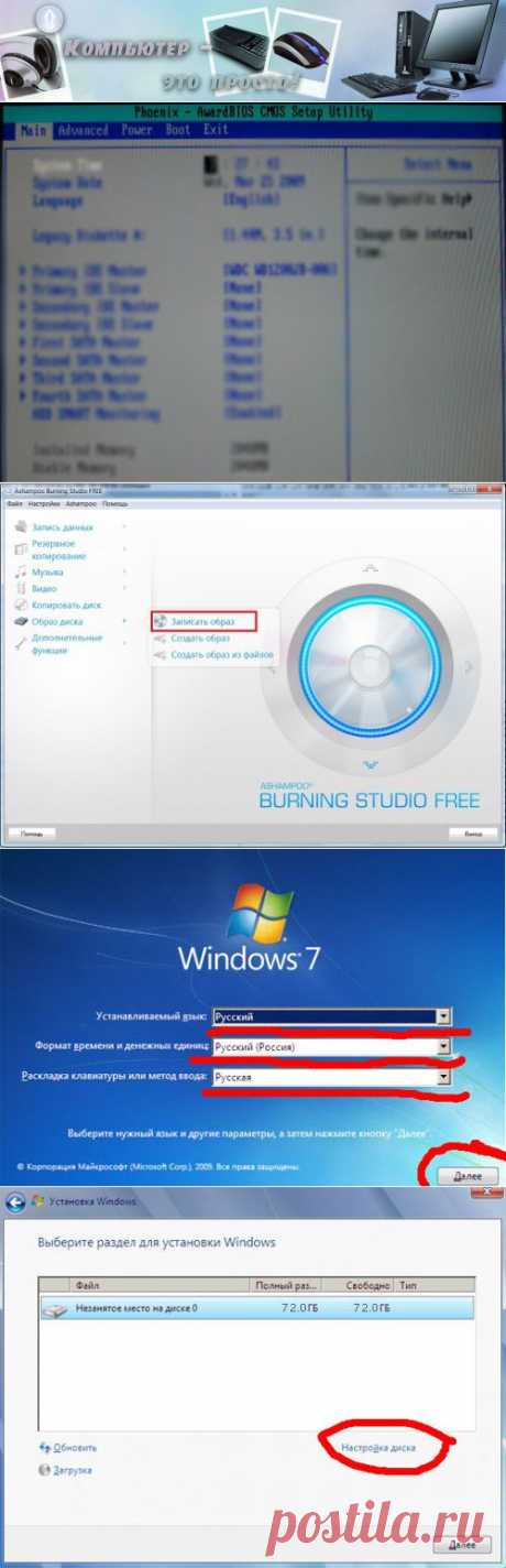 Как установить Windows 7 с диска на компьютер? Установка Windows 7 на ноутбук. Как установить виндовс инструкция?