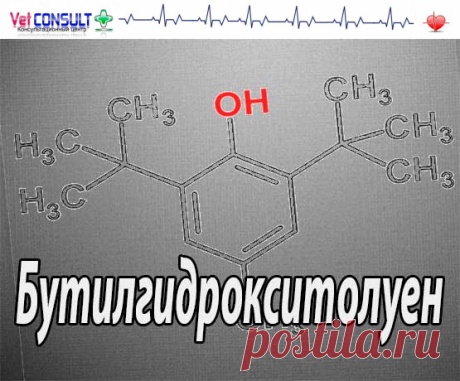 Бутилгидрокситолуен Butylhydroxytoluene – физико-химические, фармакологические свойства