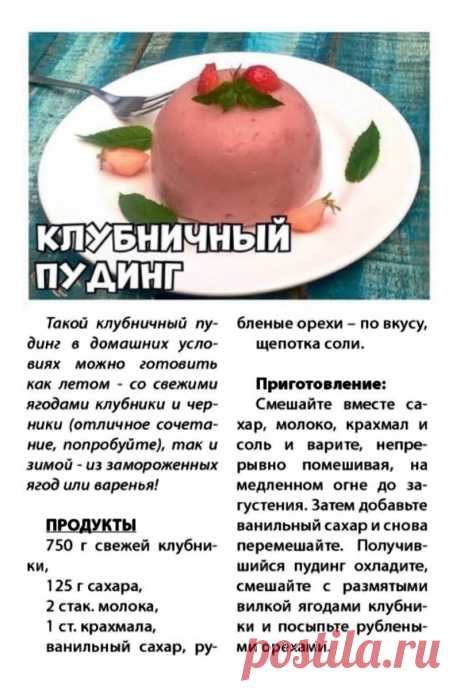 Клубничный пудинг