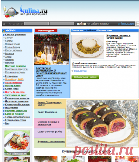 Kulina.ru — кулинария, кулинарные рецепты блюд с фото