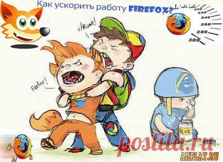 Как ускорить работу firefox?Почему мы думаем, что бегство это лучшее решение проблемы? | Интересно о полезном