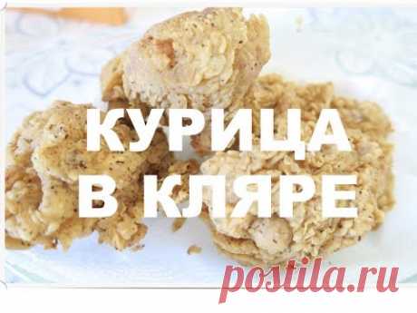 # 143 ОЧЕНЬ ВКУСНЫЙ РЕЦЕПТ БЛЮДА ИЗ КУРИЦЫ ✌🏻❤️👍🏻