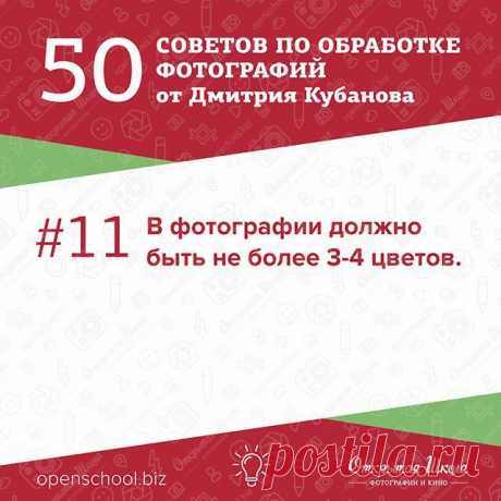 50 СОВЕТОВ ПО ОБРАБОТКЕ ФОТОГРАФИЙ Ч.2