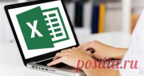 9 полезных трюков для работы с Excel