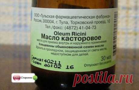 ПРИМЕНЕНИЕ КАСТОРОВОГО МАСЛА
Касторовое масло обладает по истине целебными свойствами. С его помощью можно:
- свести бородавки ,родинки ,папилломы , шрамы и кожные наросты ;
- улучшить состояние волос и ресниц а так-же избавиться от перхоти;
- убрать морщины и разгладить кожу;
- вылечить простуду.
КАСТОРОВОЕ МАСЛО-обладает превосходным слабительным действием.
ЧТОБЫ СВЕСТИ БОРОДАВКИ :
- ежедневно утром и вечером втирать масло в бородавку в течение 15 мин.так, чтобы она как можно лучше про