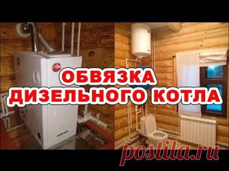 Чудесное отопление на дизтопливе! Котел Navien 13, радиаторы Global.