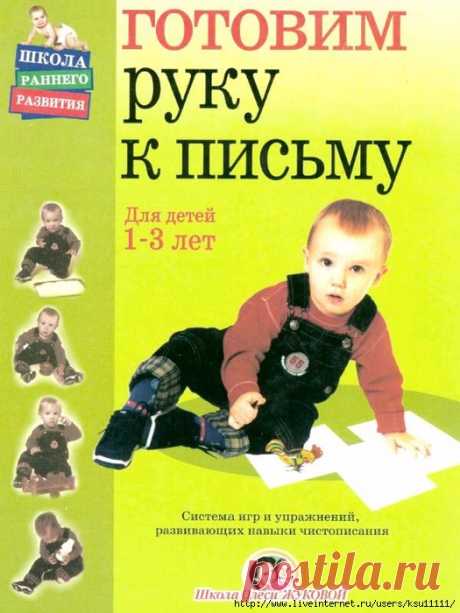 Готовим руку к письму 1-3 лет