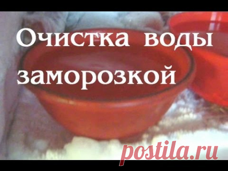 Очистка воды методом замораживания