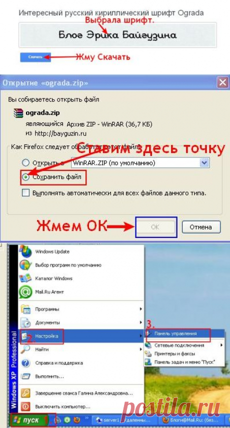 Качаем и устанавливаем шрифты