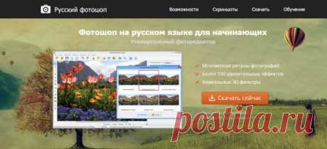 Программа для фотошопа фотографий на русском языке &quot;Домашняя фотостудия&quot;